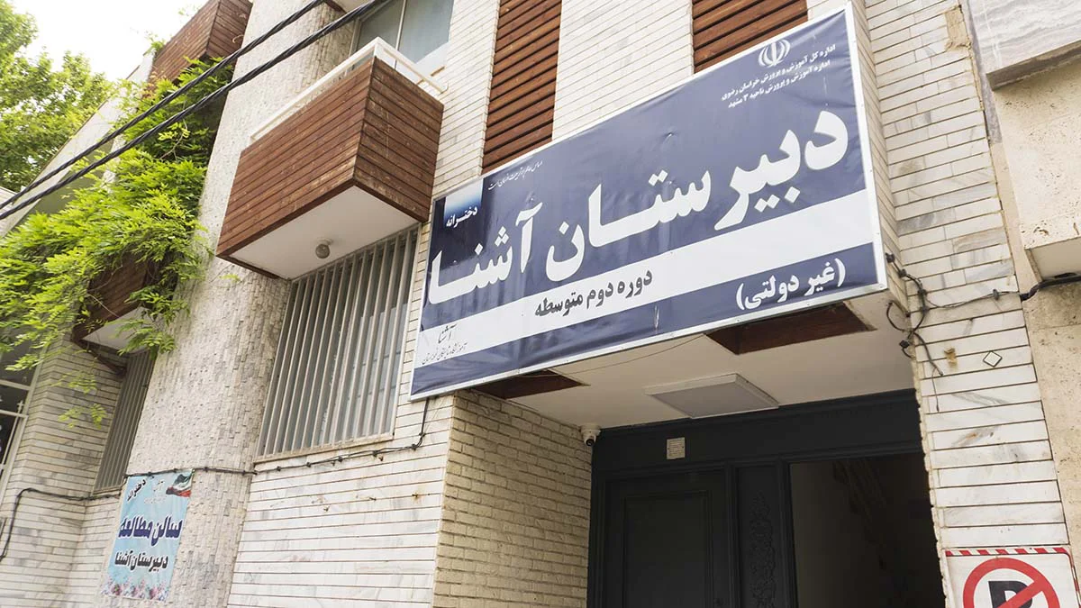 نمای متوسطه دوم