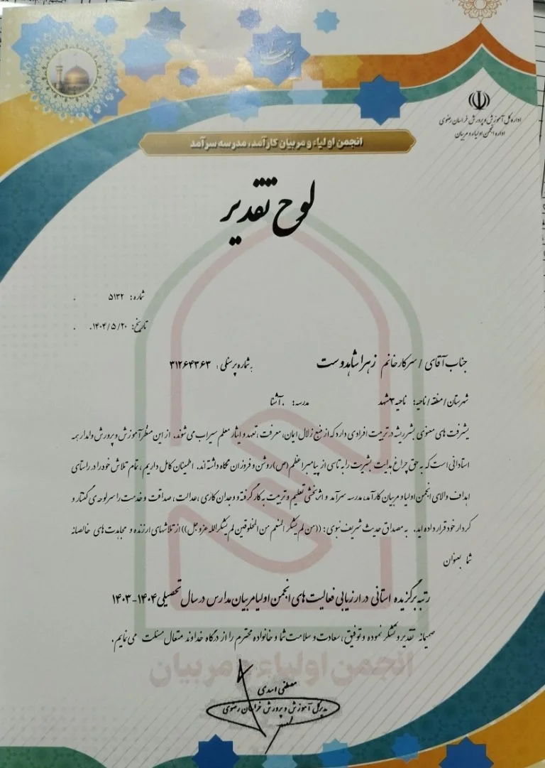تصویر دبیرستان دوره دوم آشنا